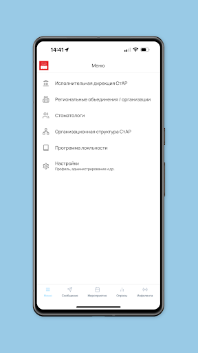 Android application Стоматологическая ассоциация screenshort