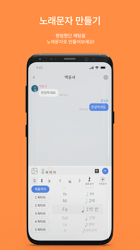 노래문자 Screen 2