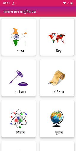 Android application General Knowledge Quiz screenshort