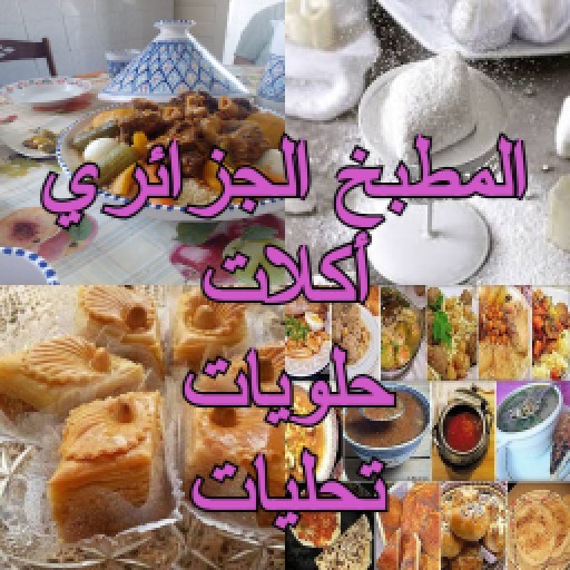 Algerian cuisine logo