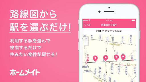 賃貸のホームメイト Screenshot 3 - AppWisp.com
