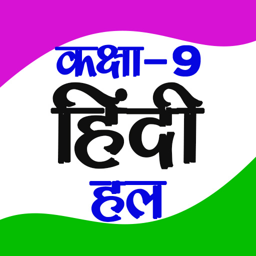 Class 9 Hindi NCERT Solutions logo