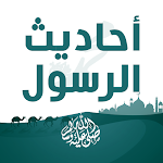 Cover Image of Baixar Os hadiths do Profeta estão completos com interpretação  APK