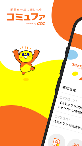 Android application コミュファ screenshort