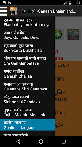 Android application गणेश आरती -Bhajan Mp3 + Lyrics screenshort