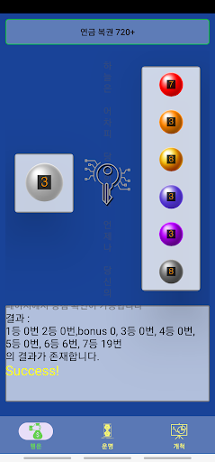 로또나 Screen 2