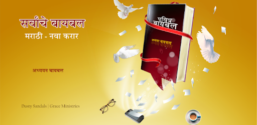 Marathi Study Bible