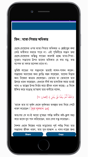 Android application প্রকৃতি ও শরীয়ত স্বীকৃত অধিকার screenshort