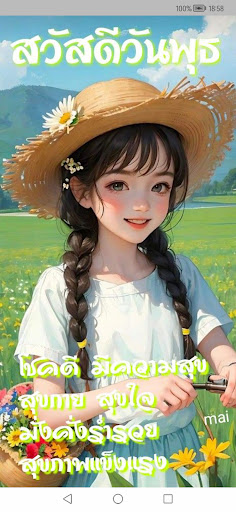 สวัสดีตอนเช้า รูปใหม่ 2567 Screen 3