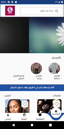 Android application Rahaf Store screenshort