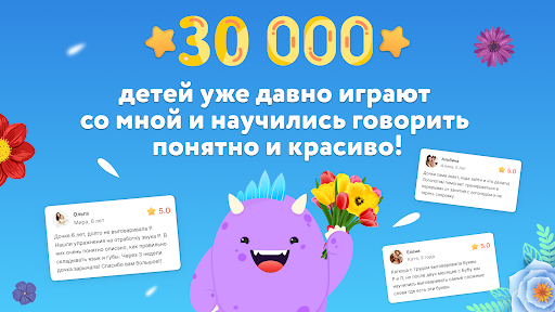 Screenshot of Логопотам: учимся говорить