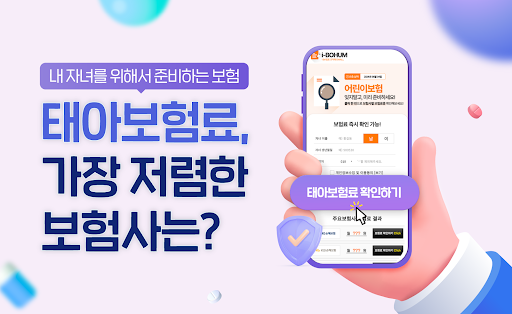 Android application 현대해상태아보험 사은품많이주는곳 실시간비교견적 screenshort