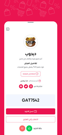 إيزي كوبون Screen 3
