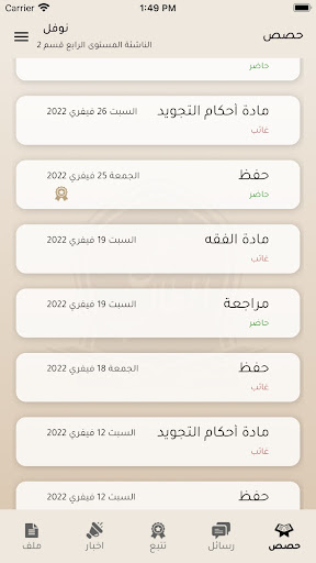 خطى الطالب Screen 3