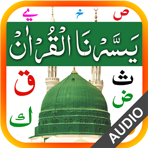 Yassarnal Quran with Audio 2.0.32 Icon