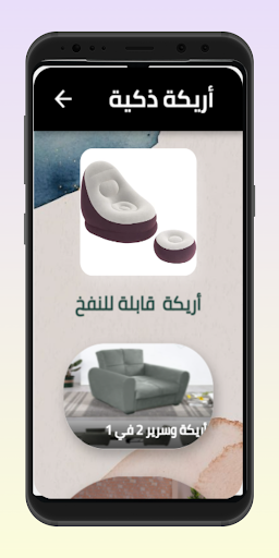 أريكة ذكية Screen 2
