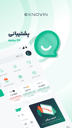 Exnovin اکسنوین | بازار رمزارز Screenshot 2 - AppWisp.com