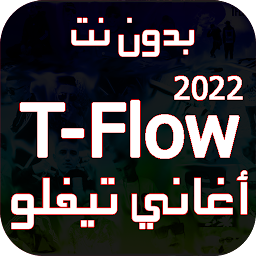 图标图片“أغاني تيفلو 2023 TFLOW”