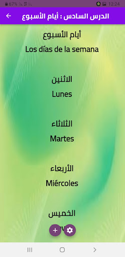 Android application تعلم اللغة الإسبانية screenshort