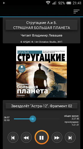 Страшная большая планета