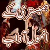 Humbistari Ka Anmol Aadab Urdu icon