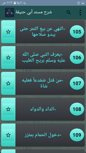 شرح مسند أبي حنيفة Screen 3