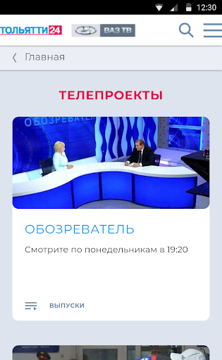 ТОЛЬЯТТИ24 Screen 3