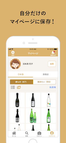 Sakenomy - 日本酒を学んで自分好みを探すのおすすめ画像5