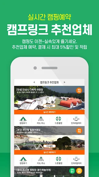 캠핑 예약 캠프링크 - 캠핑장, 글램핑, 캠핑카, 차박_4