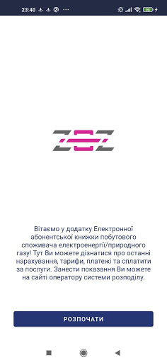 Android application Електронна абонентська книжка screenshort