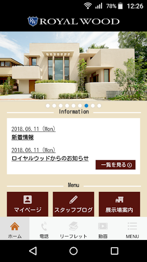 Android application ロイヤルウッドアプリ screenshort