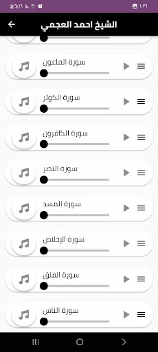 القران كامل احمد العجمي Screen 3