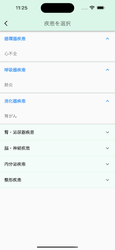 らくらく関連図・看護計画 Screenshot