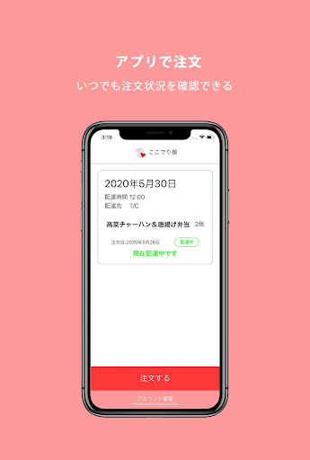 Android application ココデリ screenshort