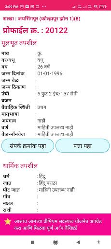 Android application Icchapurti Vadhu Var screenshort
