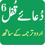 Cover Image of Download Dua-e-Qufal Urdu - دُعائے قُفل  APK