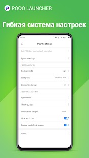 POCO Launcher 2.0 Screenshot
