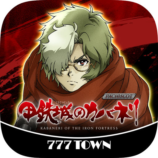 777TOWN]パチスロ甲鉄城のカバネリ - Apps on Google Play