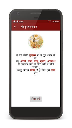 कृष्ण के अनमोल वचन Screen 3