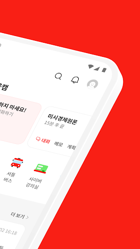 에브리타임 - 함께하는 대학생활 2