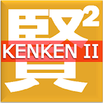 Cover Image of Télécharger KenKen Classique II 2.6.1 APK