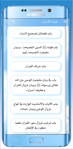 خزينة الاسرار جليلة الاذكار Screen 2