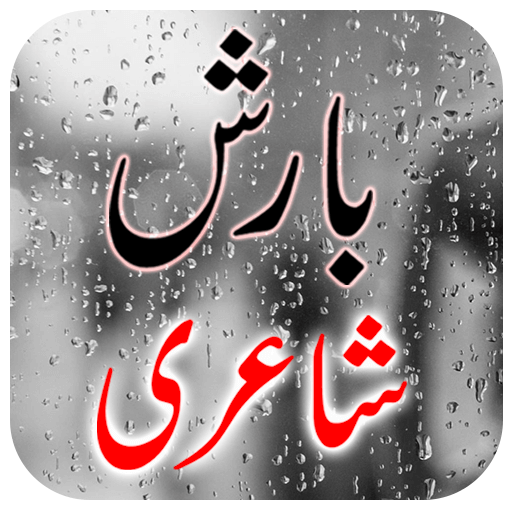 barish poetry urdu 1.1 Icon