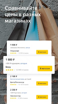 Яндекс.Ценыのおすすめ画像2