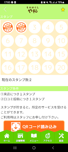もみほぐし　や和　公式アプリ Screen 3