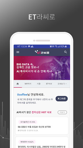ET라씨로-AI가 콕 집어내는 주식매매 포인트 Screen 2