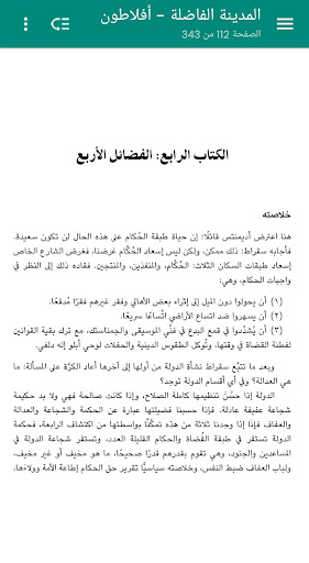 المدينة الفاضلة - أفلاطون Screen 3