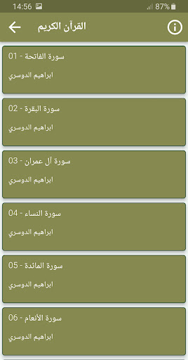 ابراهيم الدوسري القران الكريم Screen 2