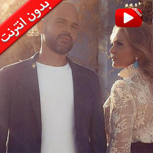 ثلاث دقات - أبو و يسرا - بدون