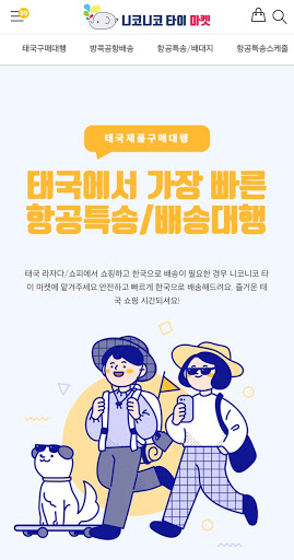 Android application 니코니코타이 마켓 screenshort